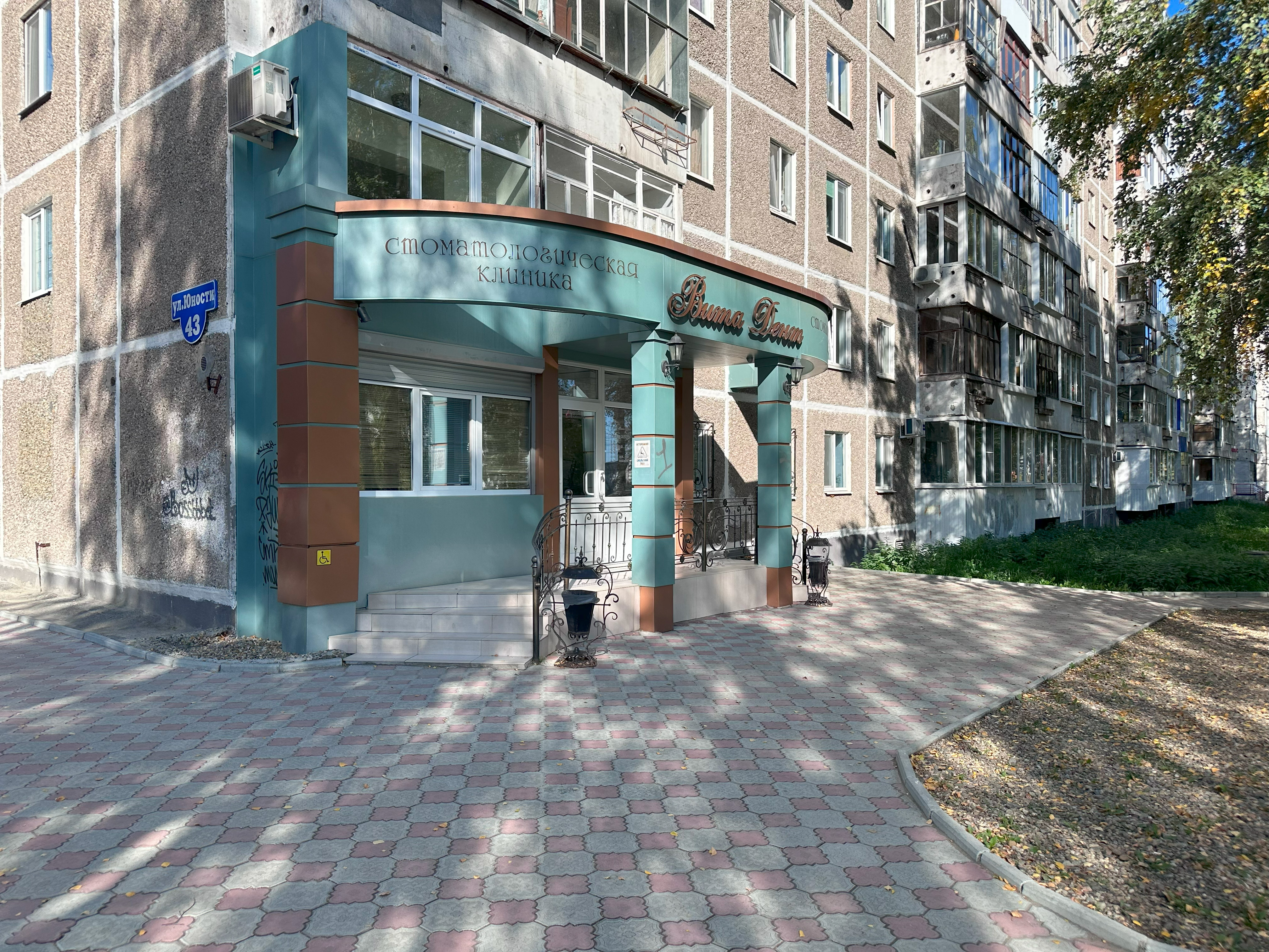 Стоматологическая клиника «Вита Дент»